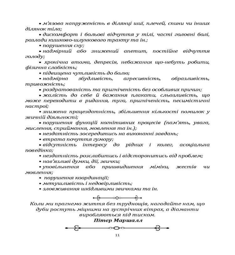 Порадник командиру з відновлення стресостійкості