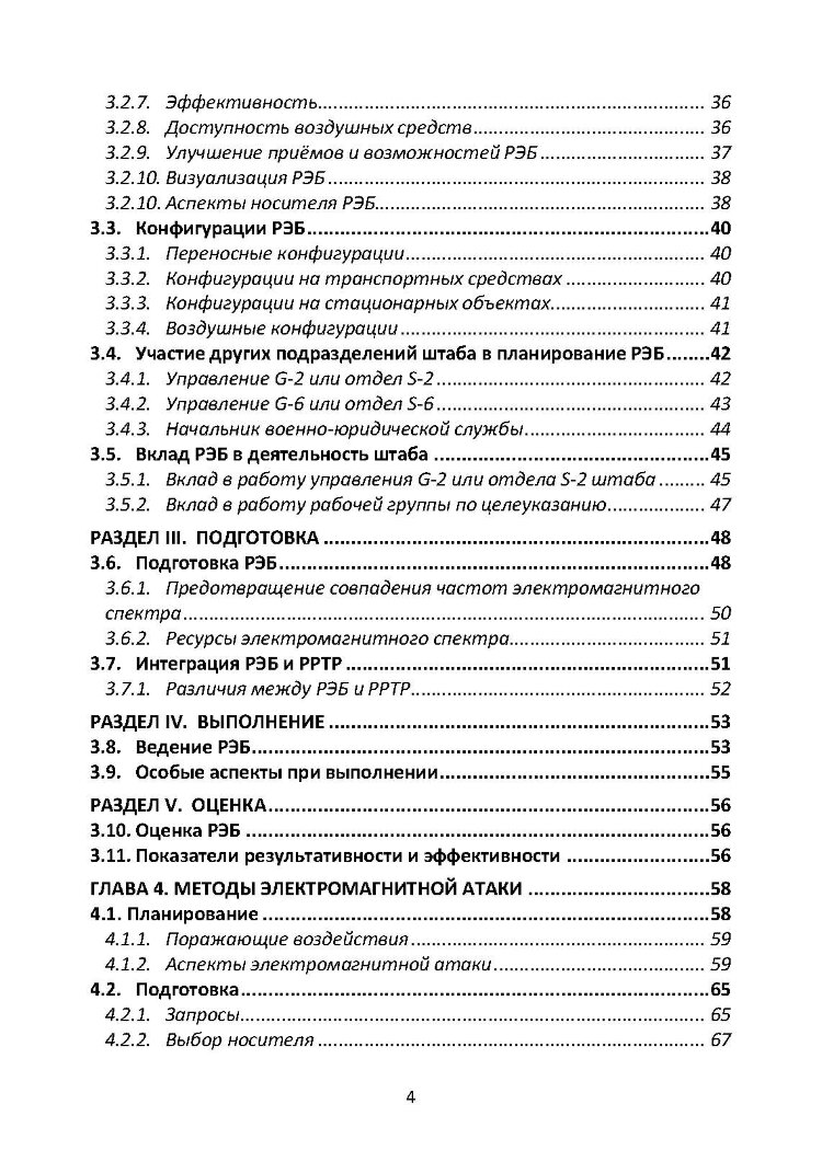 Методы радиоэлектронной борьбы. Наставление сухопутных войск США ATP 3-12.3