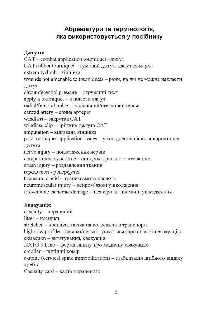 Військові медики на полі бою