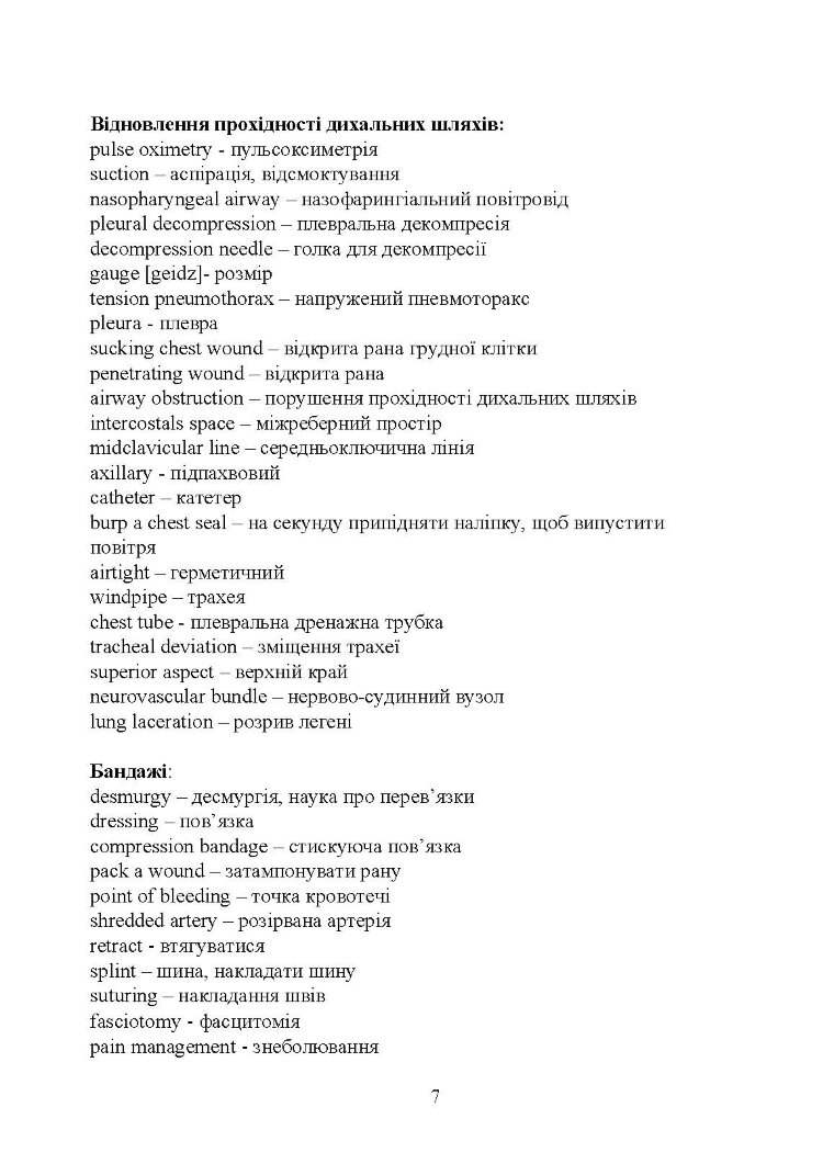 Військові медики на полі бою