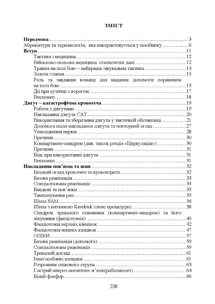 Військові медики на полі бою