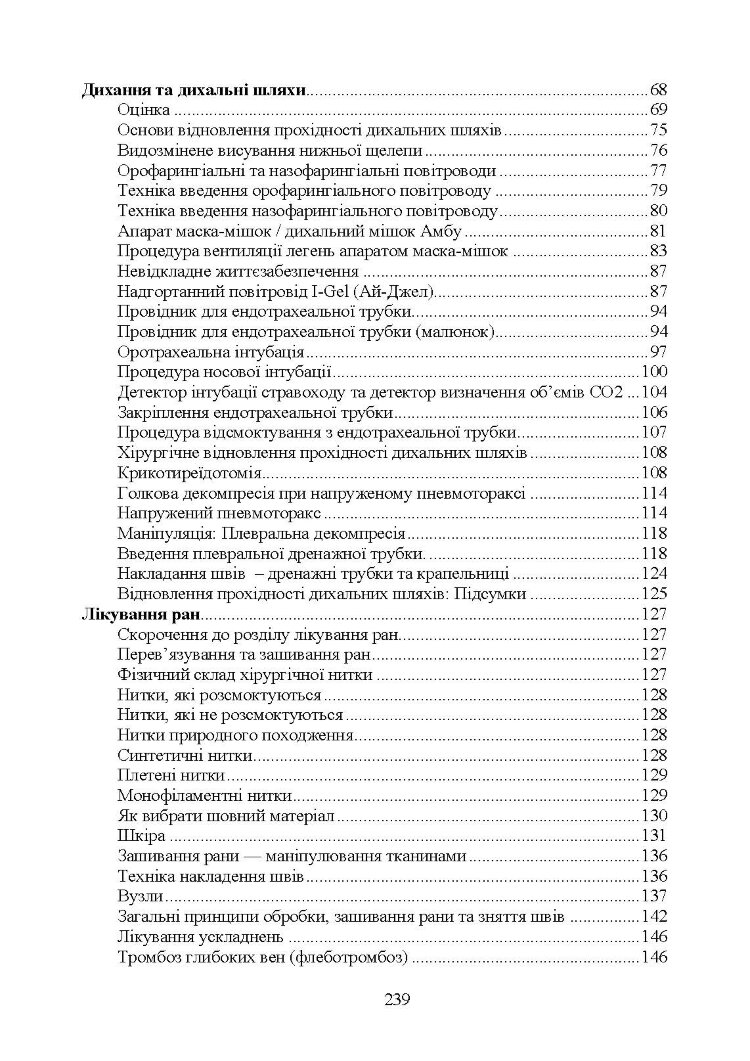 Військові медики на полі бою