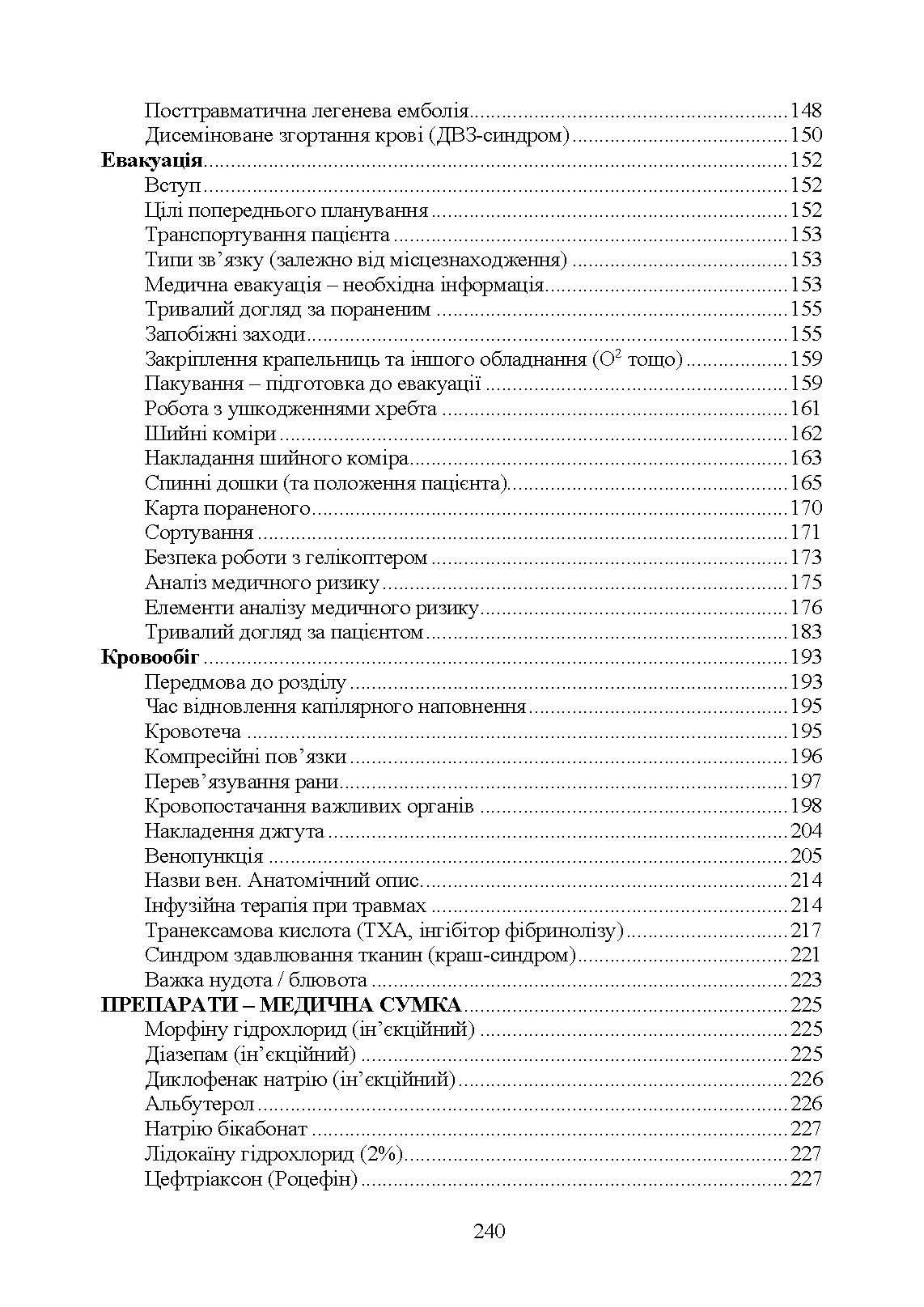 Військові медики на полі бою. Автор — Джон Квінн. 