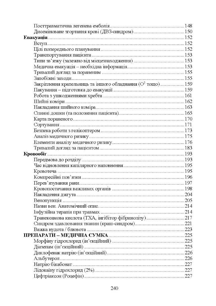 Військові медики на полі бою