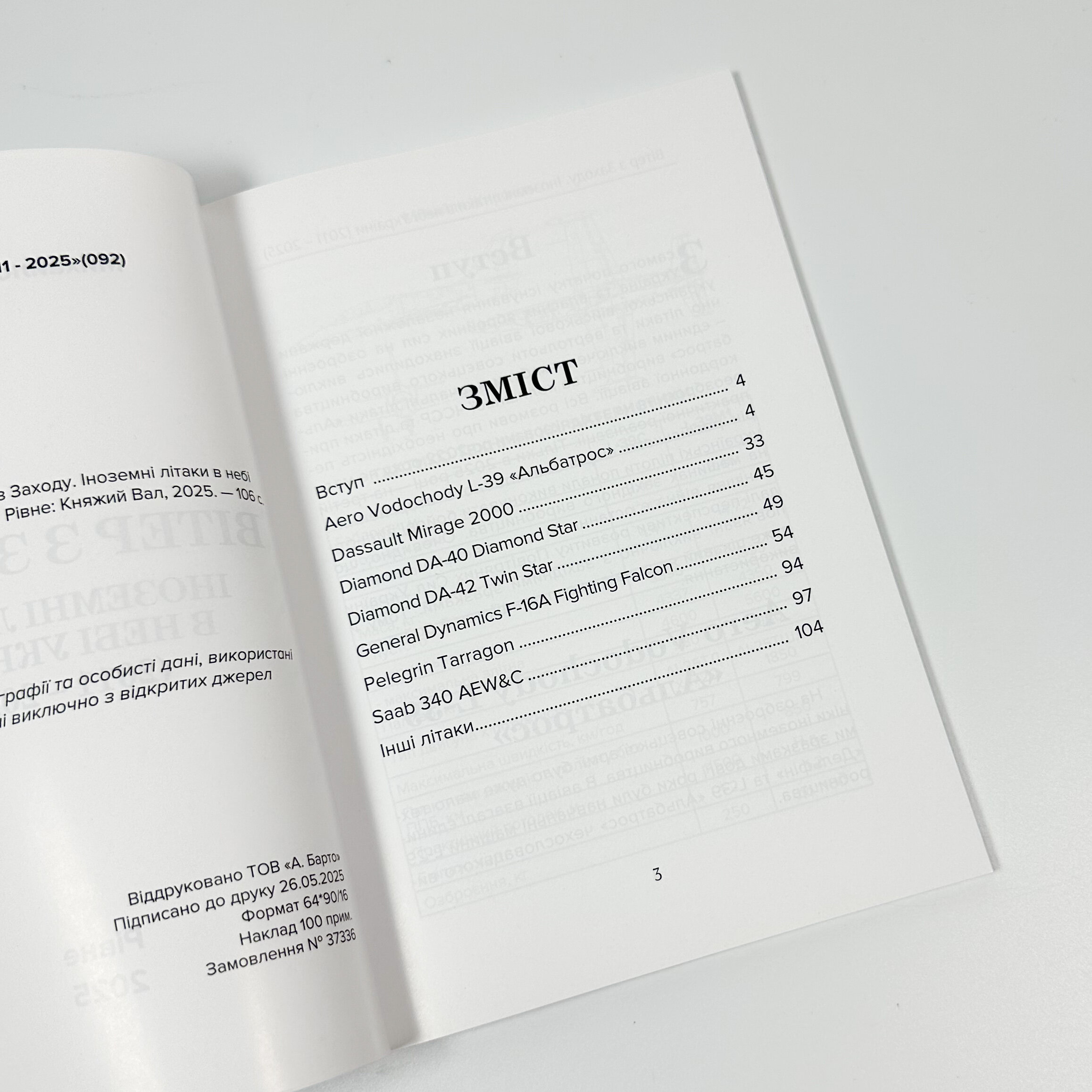 Вітер з Заходу. Іноземні літаки в небі України (2011-2025)
