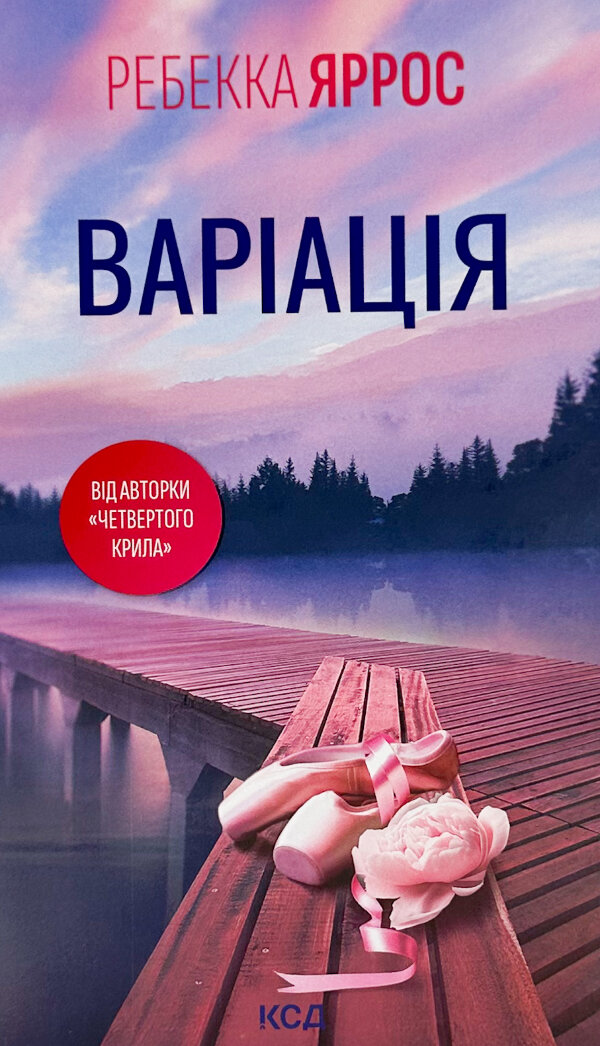 Варіація