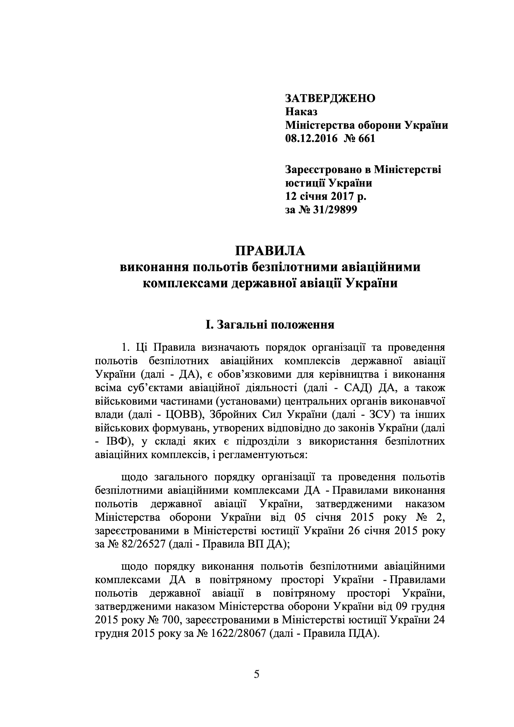 Наказ МОУ № 661 — Правила виконання польотів безпілотними авіаційними комплексами державної авіації України. Автор — Міністерство оборони України. 