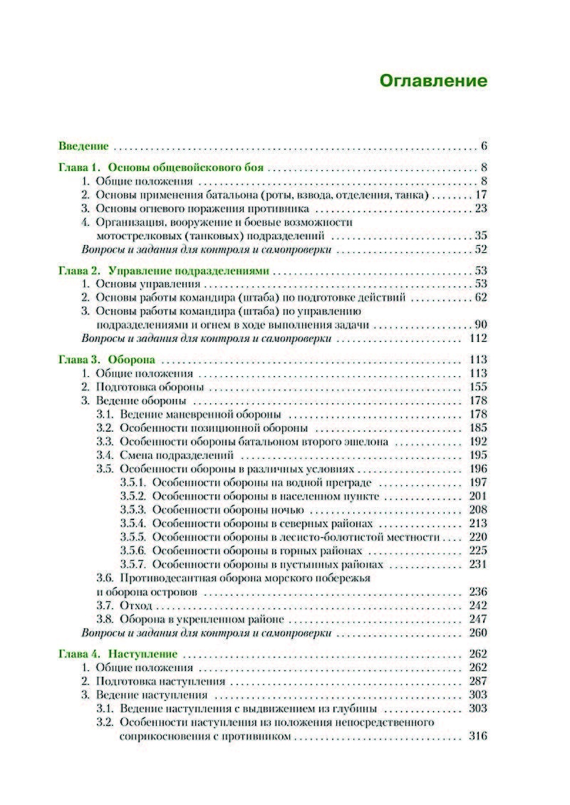 Тактика: батальон, рота, взвод, отделение
