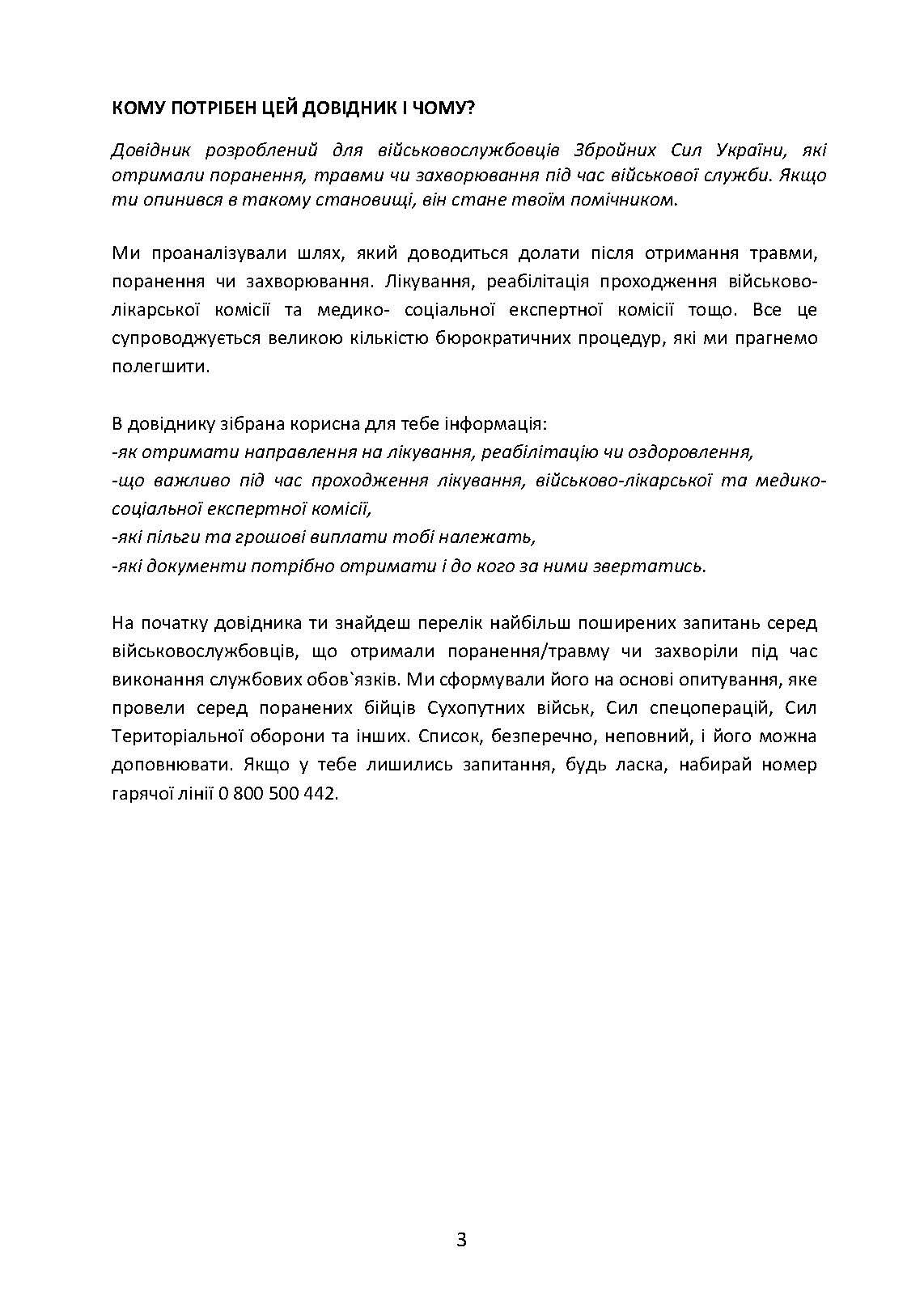 Допомога на шляху після поранення. Довідник із прав, обов’язків та алгоритму дій військовослужбовця у разі поранення, травми чи захворювання. . 