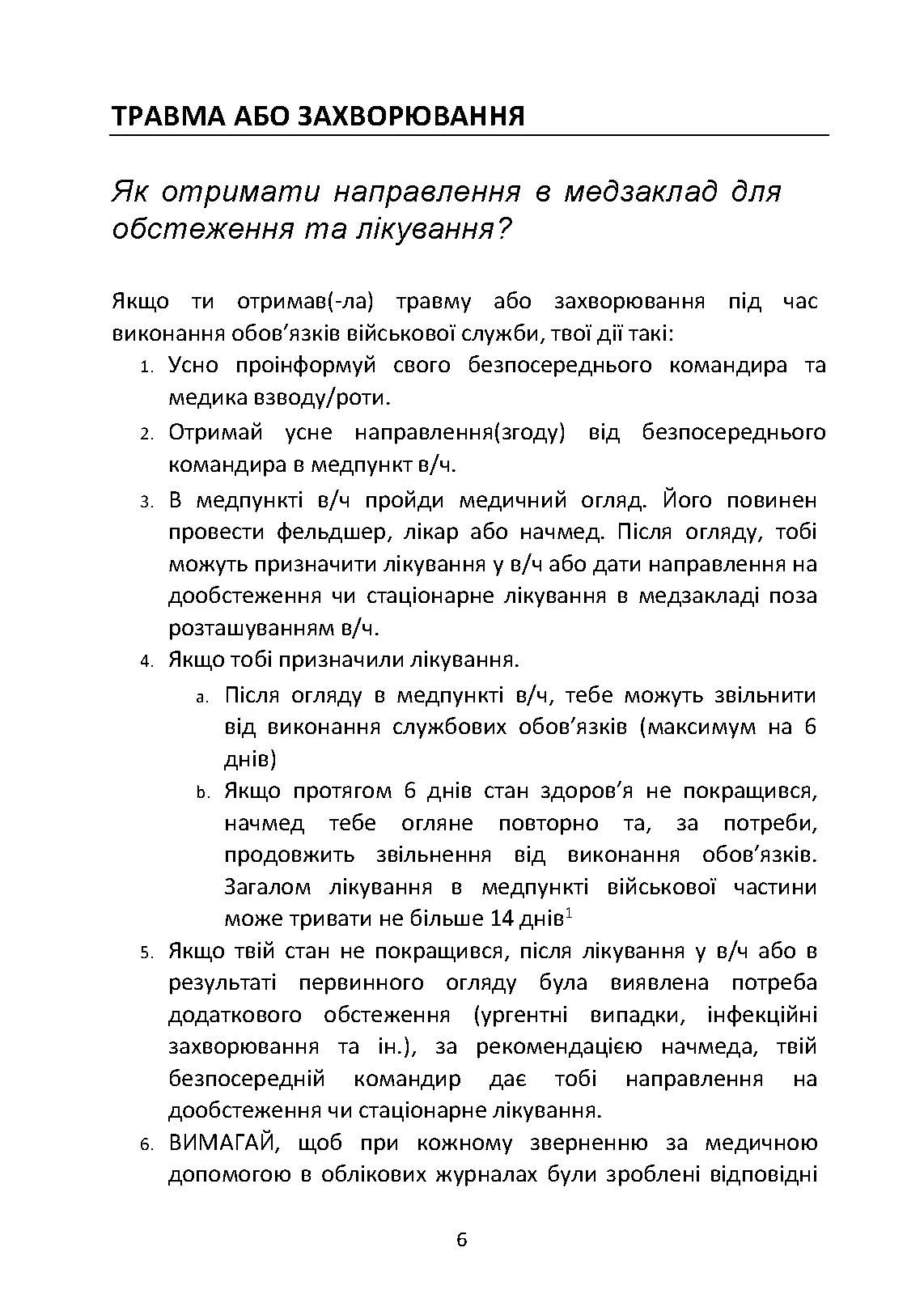 Допомога на шляху після поранення. Довідник із прав, обов’язків та алгоритму дій військовослужбовця у разі поранення, травми чи захворювання. . 