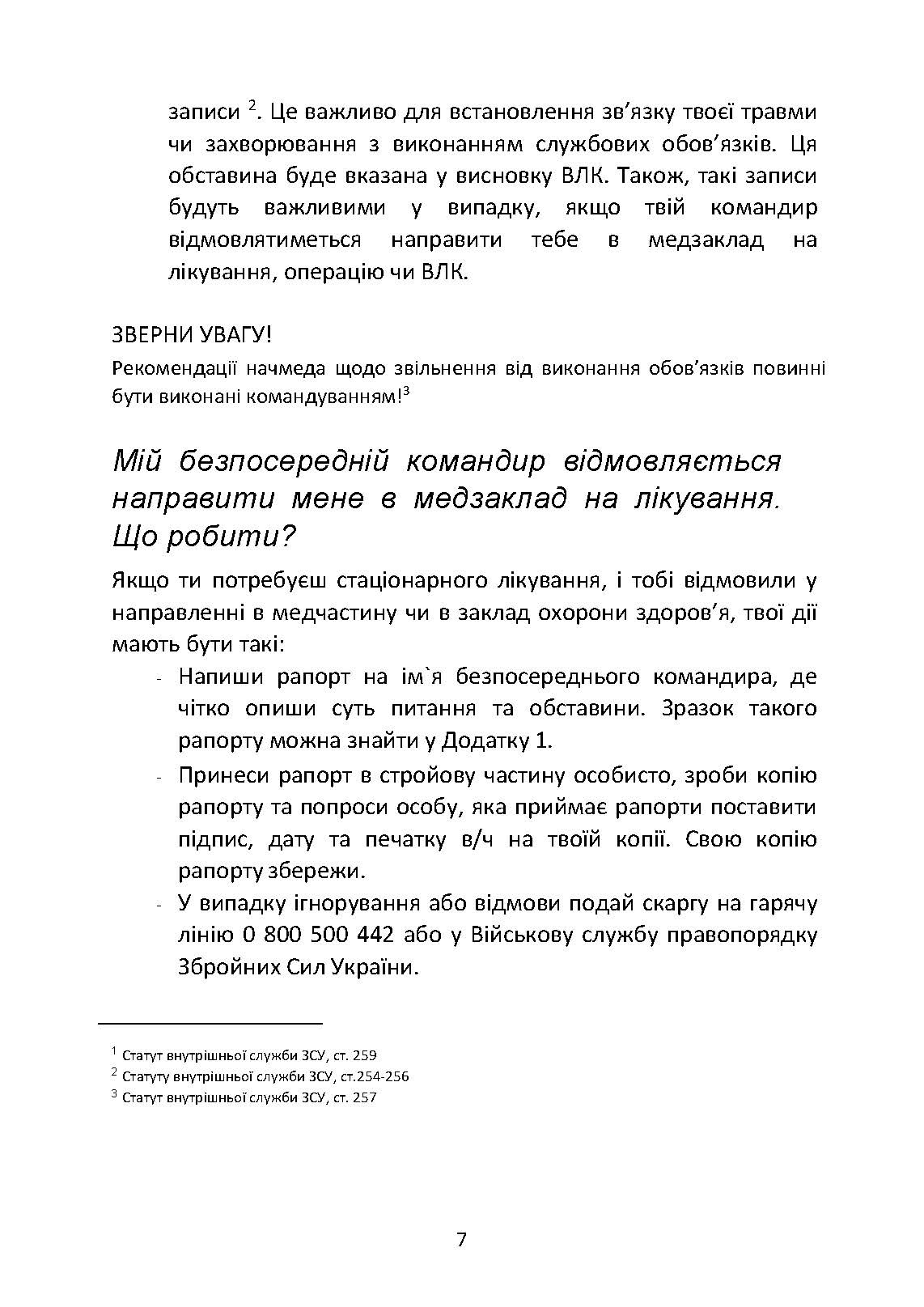 Допомога на шляху після поранення. Довідник із прав, обов’язків та алгоритму дій військовослужбовця у разі поранення, травми чи захворювання. . 
