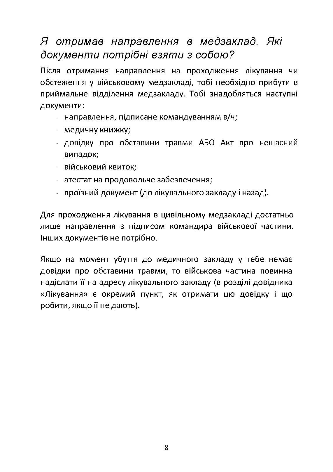 Допомога на шляху після поранення. Довідник із прав, обов’язків та алгоритму дій військовослужбовця у разі поранення, травми чи захворювання. . 