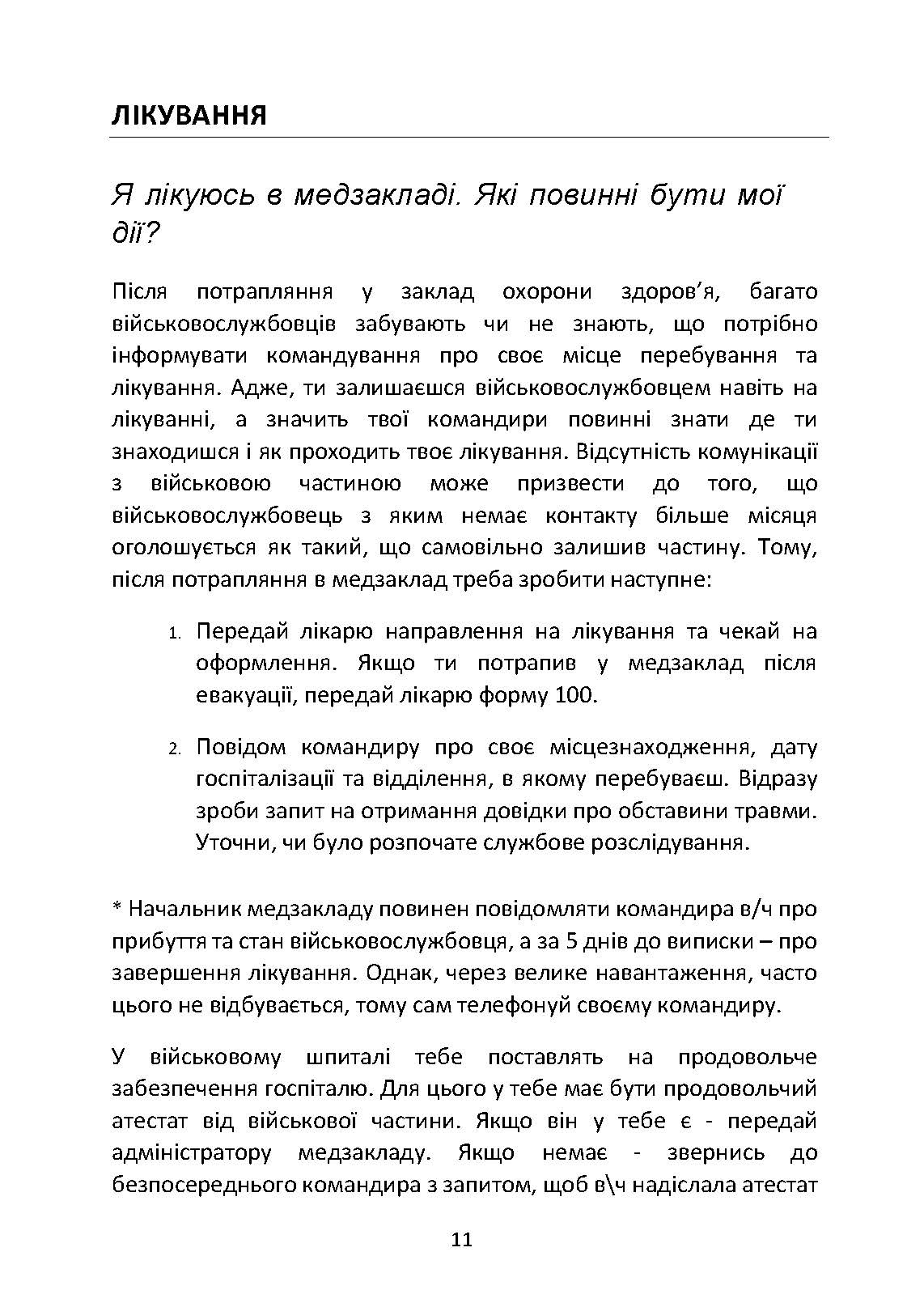 Допомога на шляху після поранення. Довідник із прав, обов’язків та алгоритму дій військовослужбовця у разі поранення, травми чи захворювання. . 