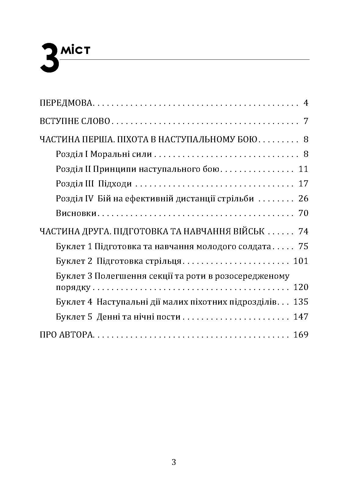 Підготовка піхоти до наступального бою