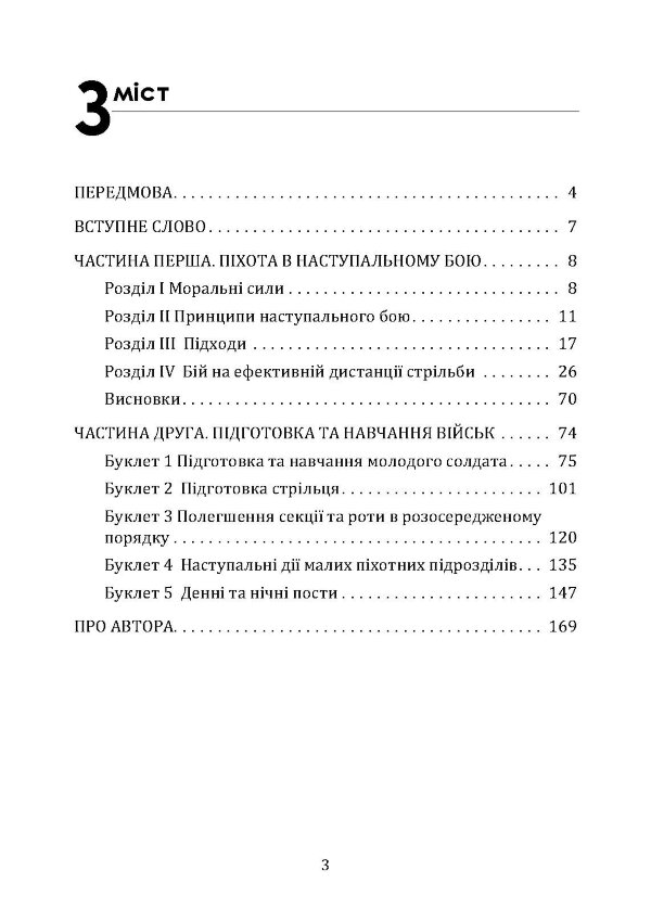 Підготовка піхоти до наступального бою