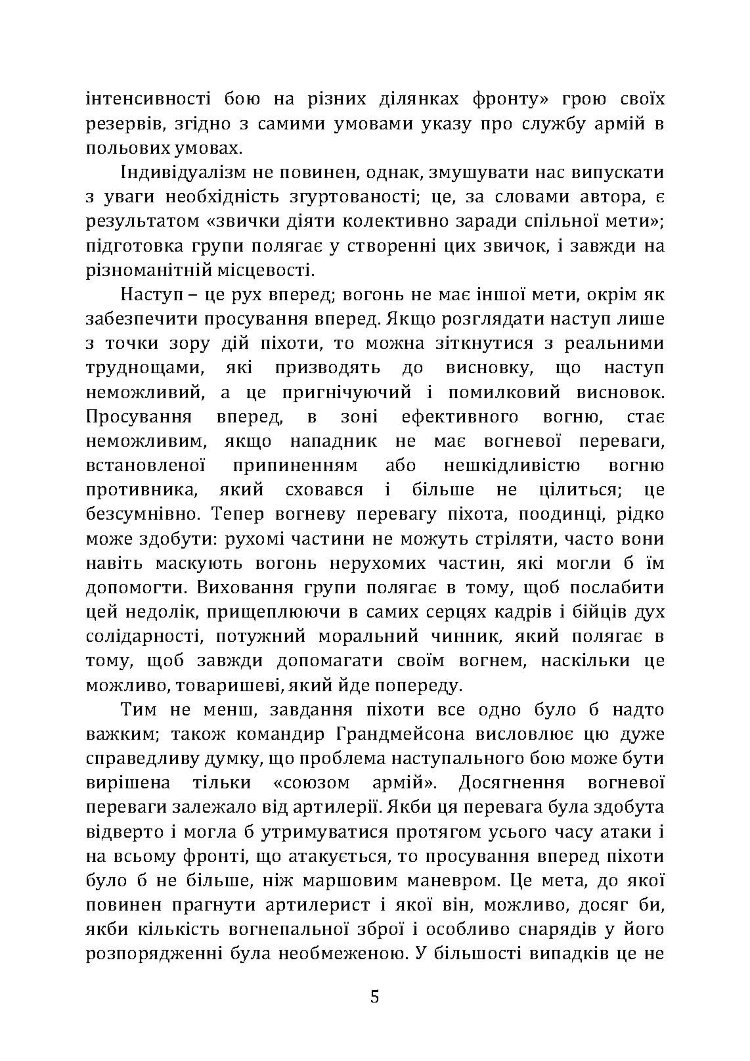 Підготовка піхоти до наступального бою