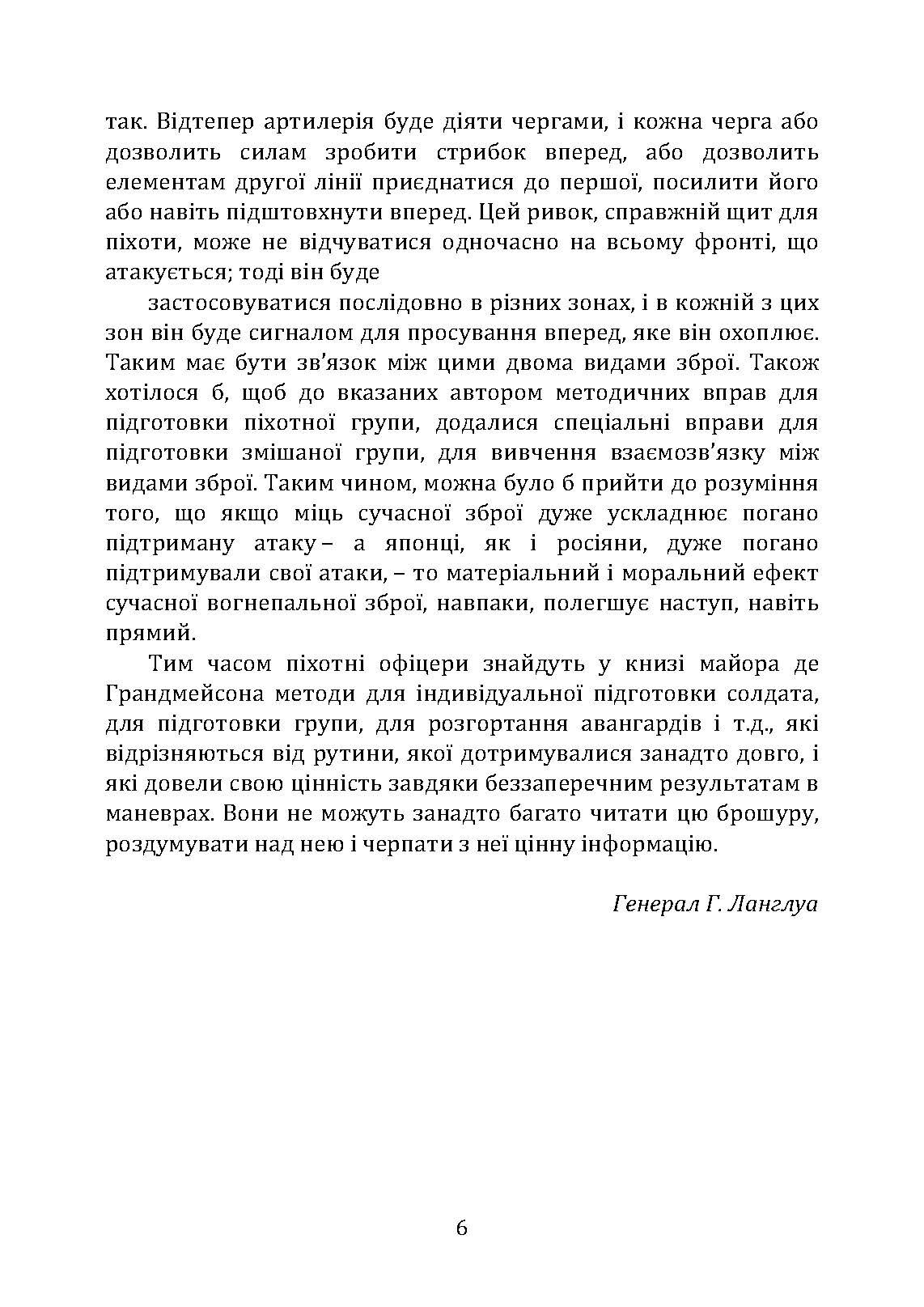 Підготовка піхоти до наступального бою. Автор — Луї Лойзо де Гранмезон. 