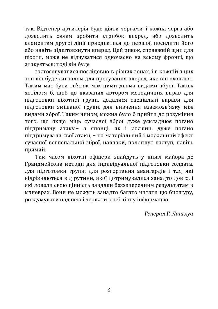 Підготовка піхоти до наступального бою