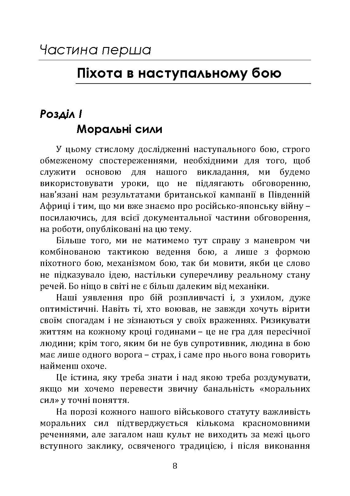 Підготовка піхоти до наступального бою. Автор — Луї Лойзо де Гранмезон. 