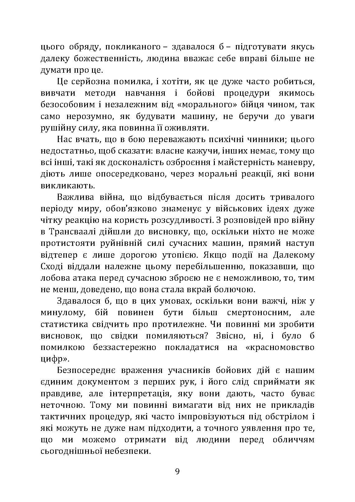 Підготовка піхоти до наступального бою. Автор — Луї Лойзо де Гранмезон. 