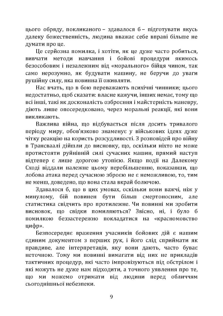Підготовка піхоти до наступального бою