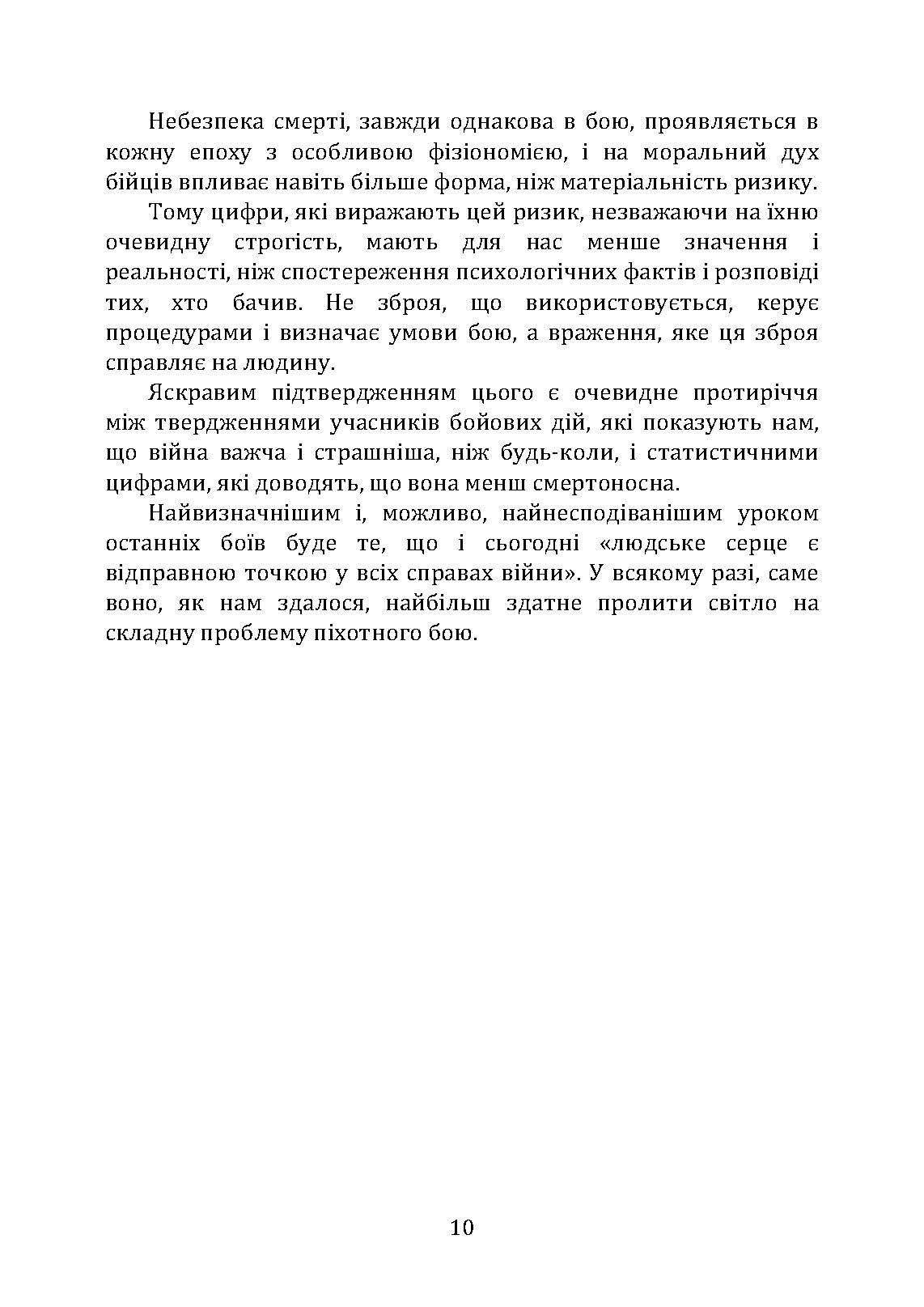 Підготовка піхоти до наступального бою. Автор — Луї Лойзо де Гранмезон. 