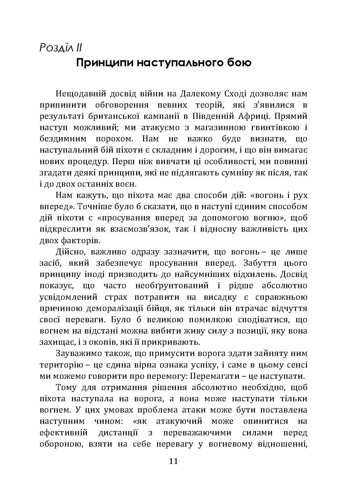 Підготовка піхоти до наступального бою. Автор — Луї Лойзо де Гранмезон. 