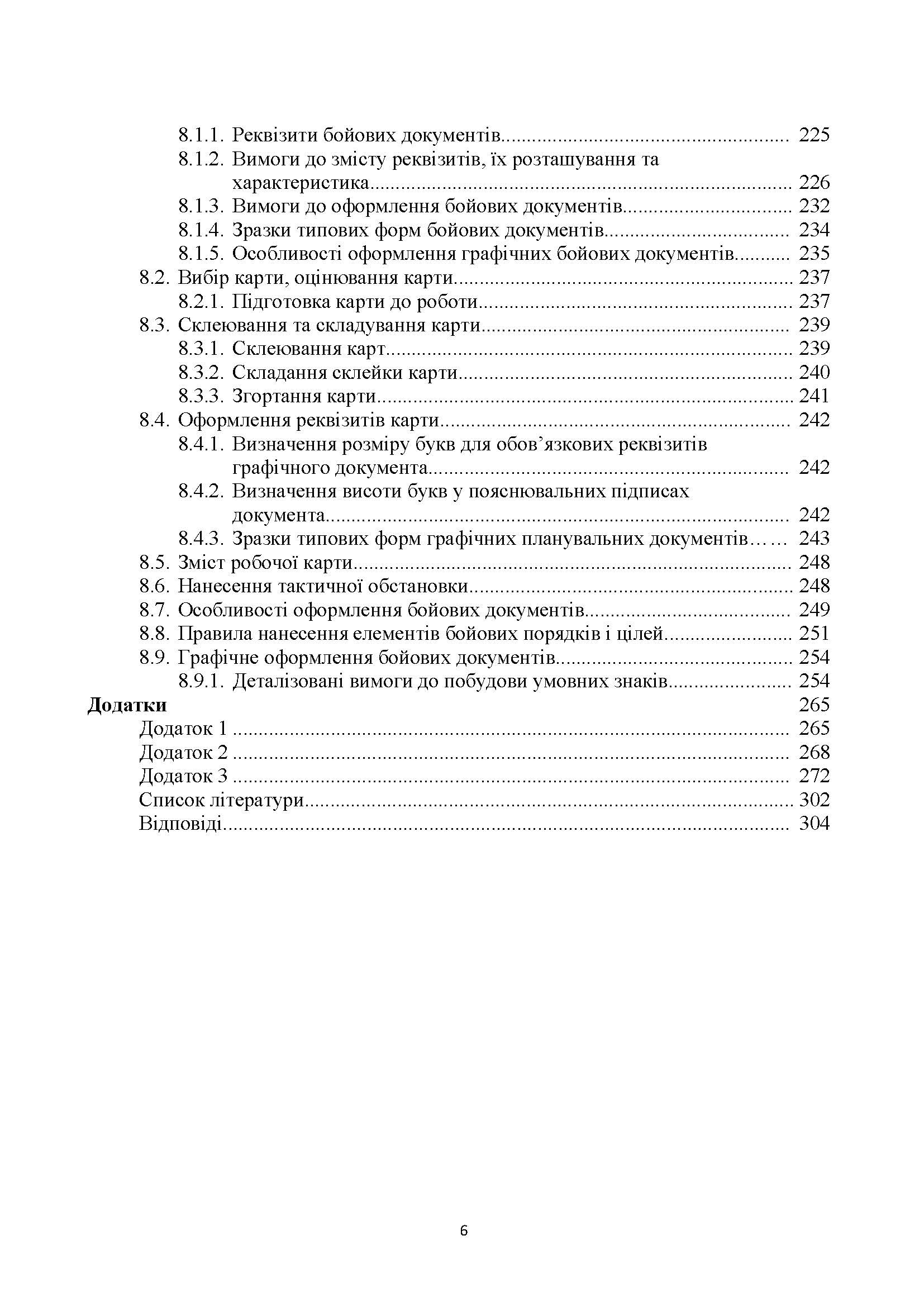 Загальновійськова підготовка: навчальний посібник. Автор — Матвійчук М. В., Подолян В. М., Чорна В. В.. 