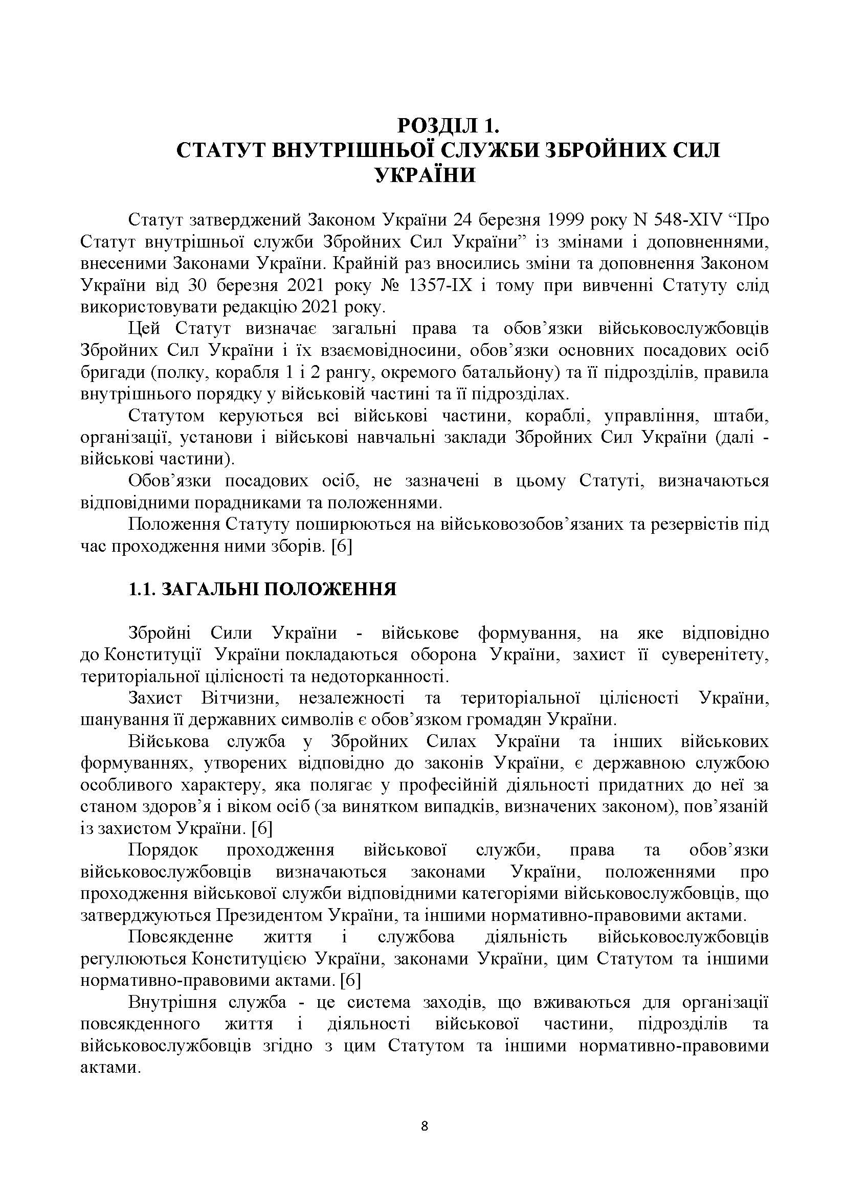 Загальновійськова підготовка: навчальний посібник. Автор — Матвійчук М. В., Подолян В. М., Чорна В. В.. 