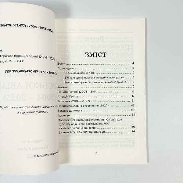 10 морська авіаційна бригада (1992-2025)