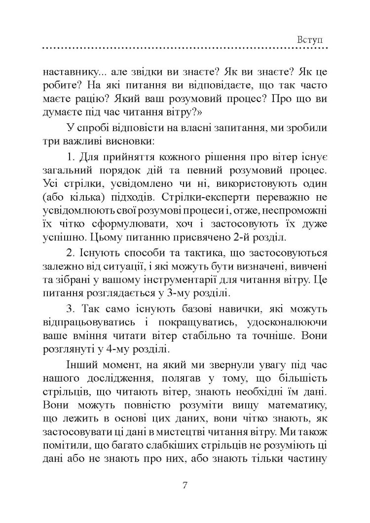 Книга про вітер для стрільців з гвинтівки. 2-ге вид. оновл. та розшир