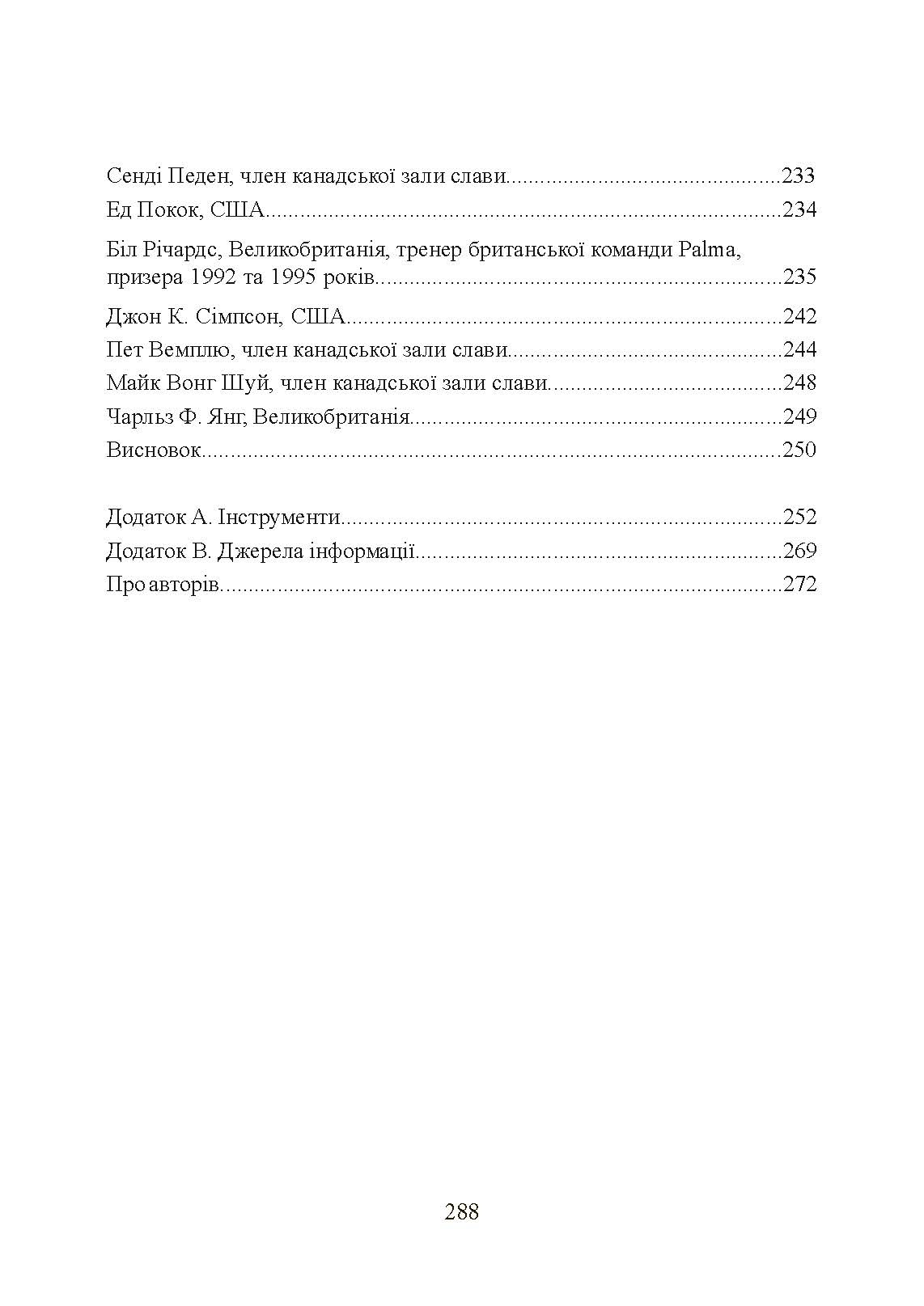 Книга про вітер для стрільців з гвинтівки. 2-ге вид. оновл. та розшир. Автор — Міллер Лінда, Каннінгем Кейт. 
