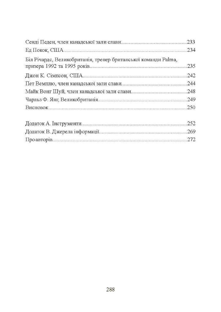 Книга про вітер для стрільців з гвинтівки. 2-ге вид. оновл. та розшир