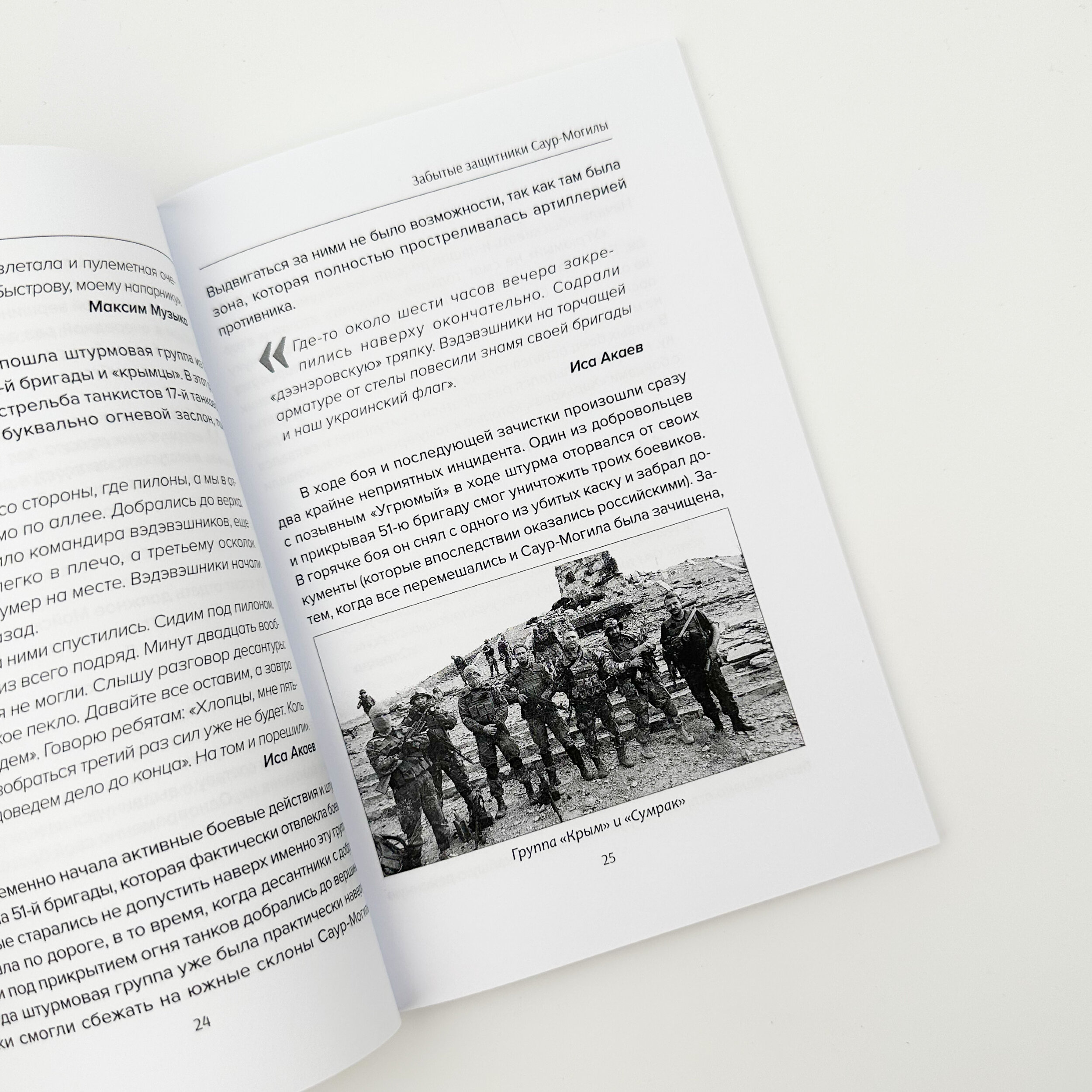 Рота глубинной разведки ГУР МОУ. Автор — Михайло Жирохов. 