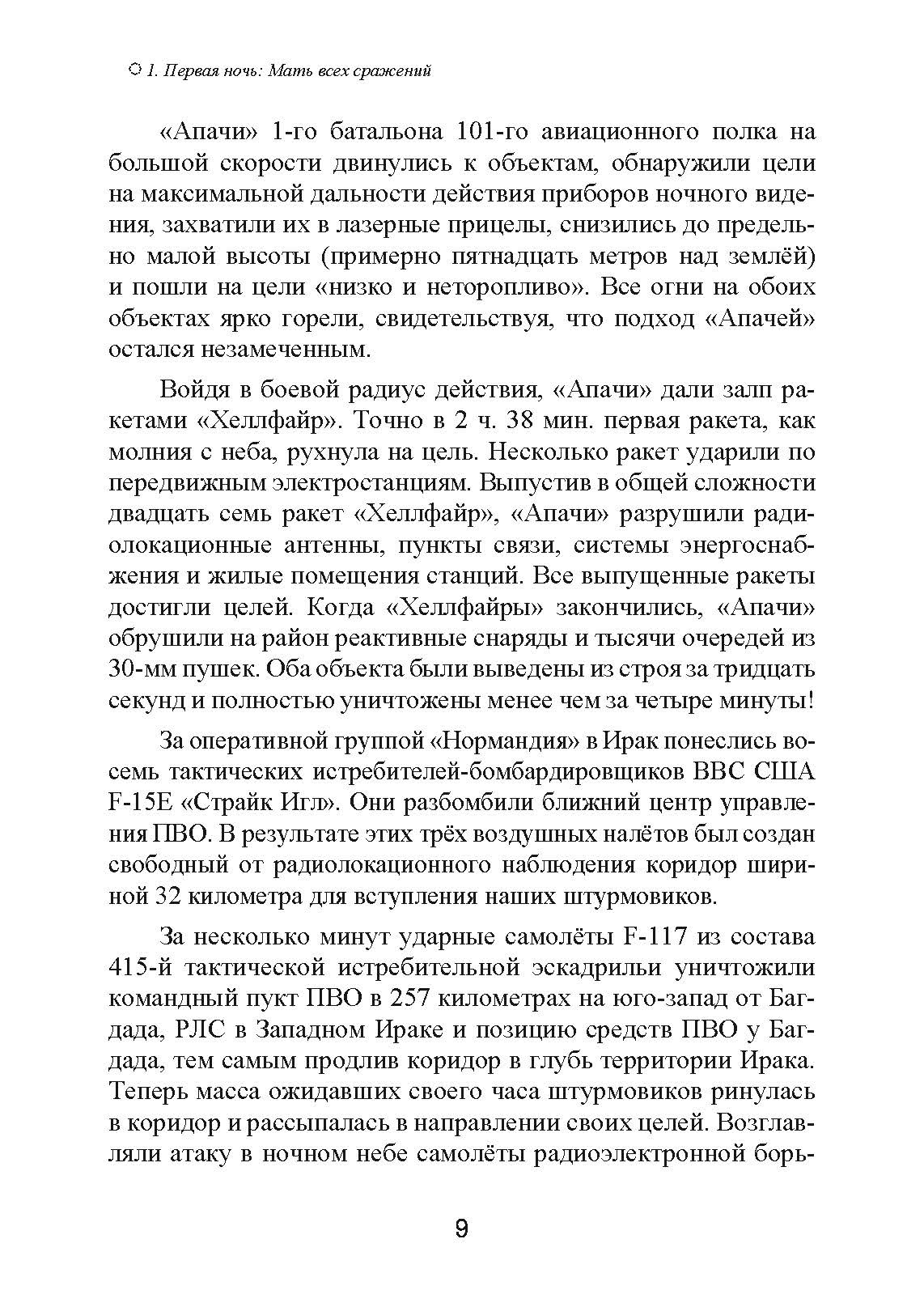 1991. Хроника войны в Персидском заливе. Автор — Ричард С. Лаури. 