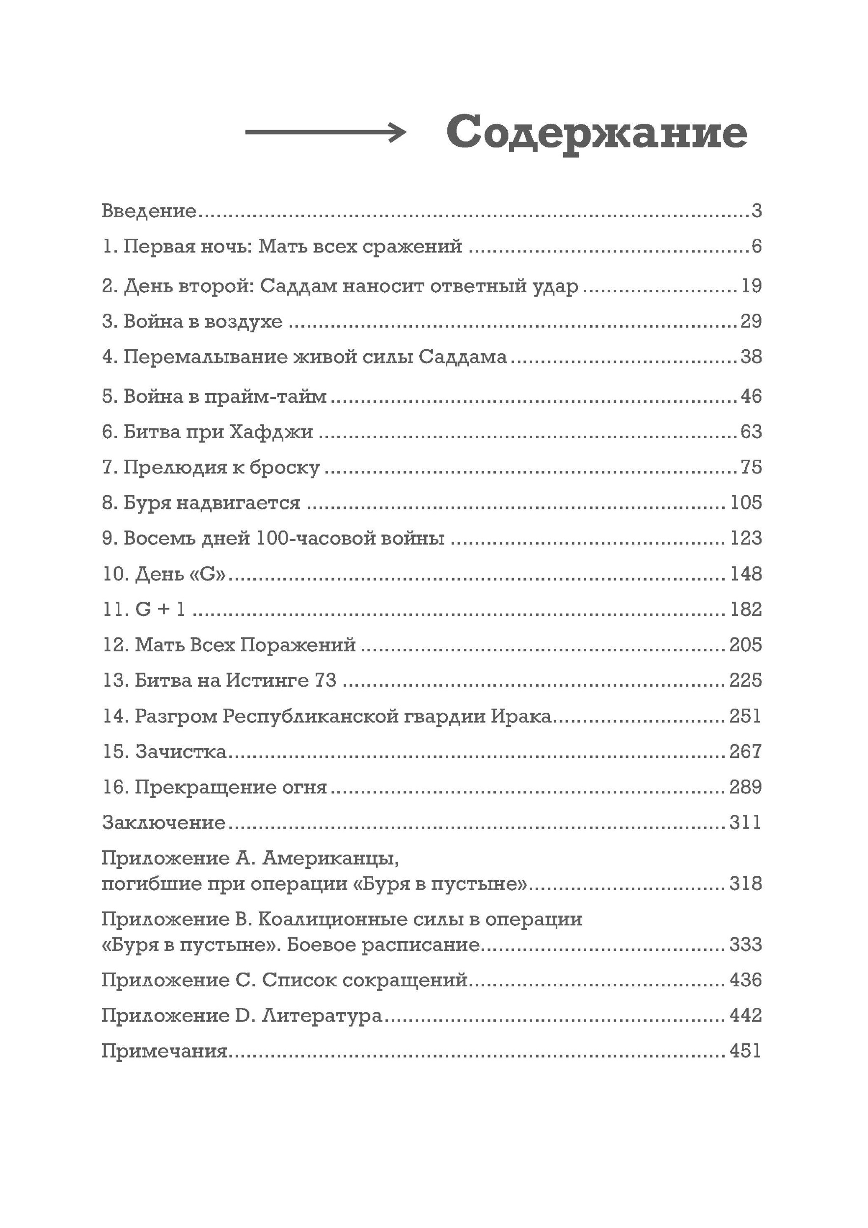 1991. Хроника войны в Персидском заливе. Автор — Ричард С. Лаури. 