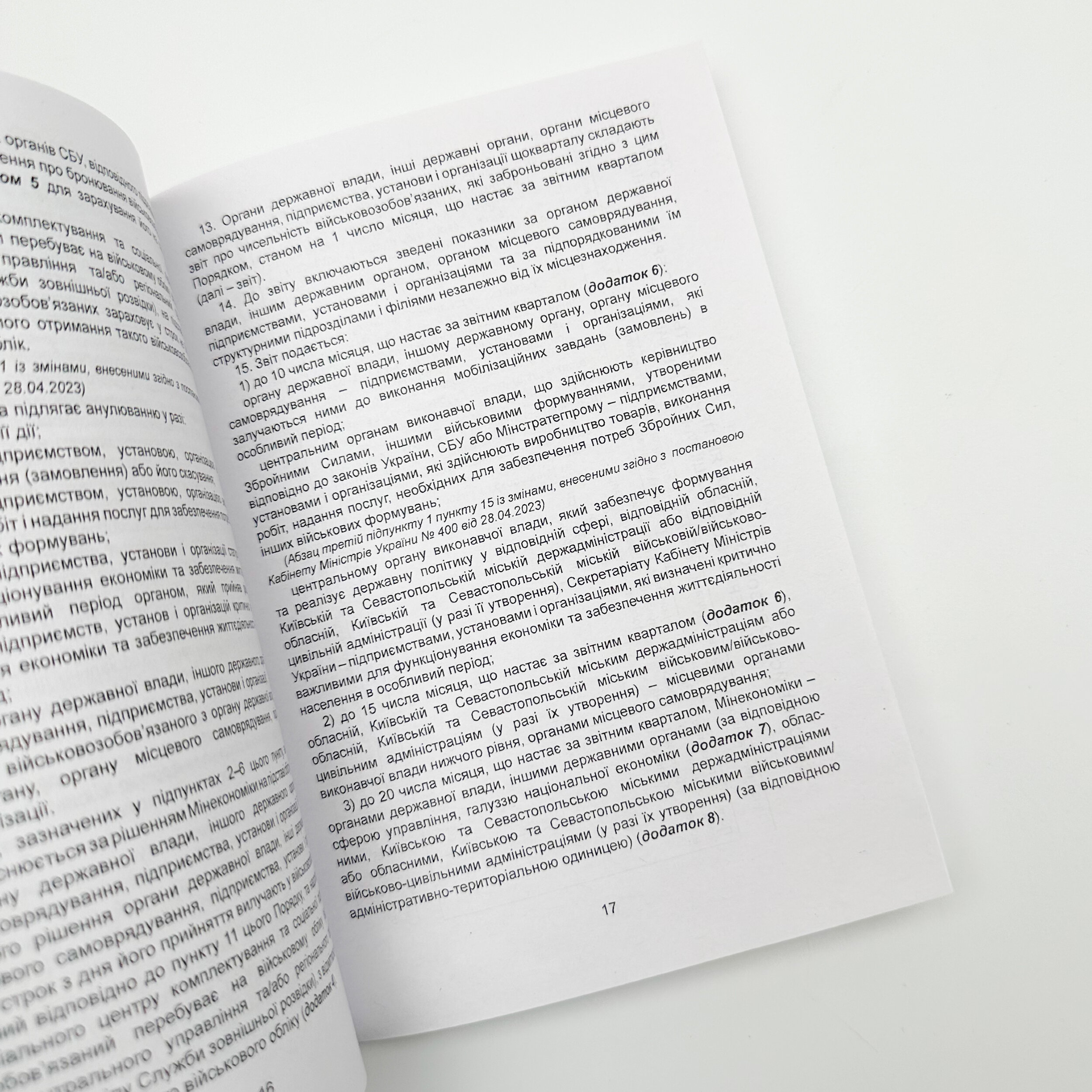 Порядок перевірки документів, речей, транспорту, житла під час правового режиму воєнного стану. Збірник нормативно-правих актів. . 