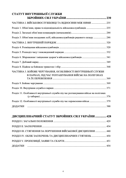 Статути Збройних Сил України. Автор — Верховна Рада України. 