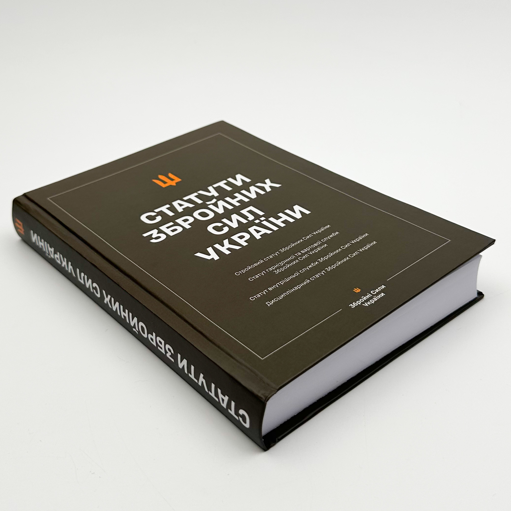 Статути Збройних Сил України. Автор — Верховна Рада України. 