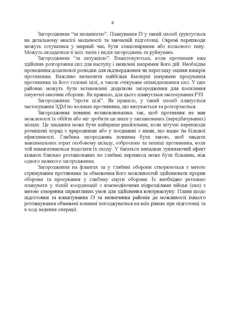 Улаштування інженерних загороджень, їх маркування, облік та звітність. Настанова