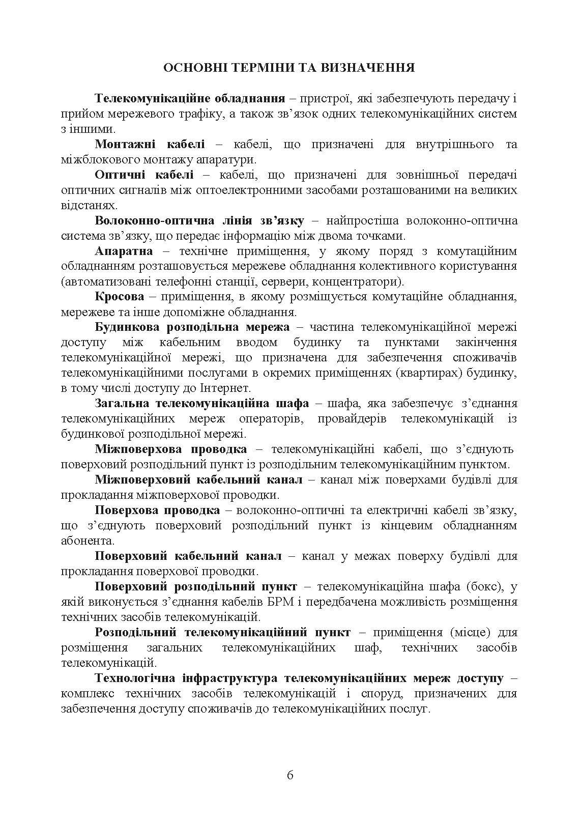 Волоконно-оптичні системи. Порядок розгортання волоконно-оптичних мереж. . 