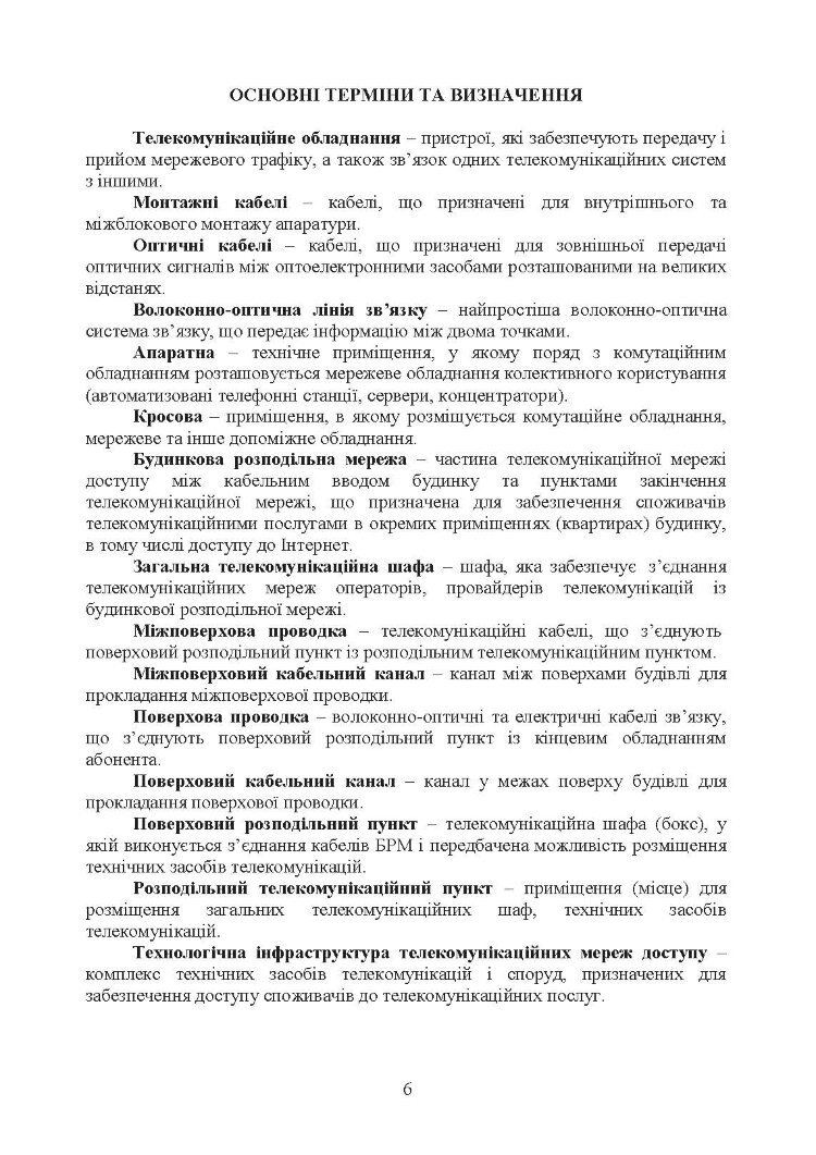 Волоконно-оптичні системи. Порядок розгортання волоконно-оптичних мереж