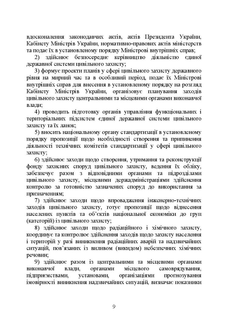 Державна служба України з надзвичайних ситуацій. Історія, сучасний стан, основні нормативні акти, коментарі і роз’яснення, методичні та рекомендаційні матеріали для цивільного населення