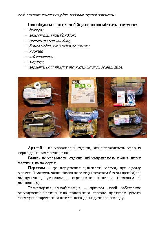 Тактика надання самодопомоги та взаємодопомоги під час ведення бойових дій. Автор — Р.С. Троцький, О.В. Чуприна. 