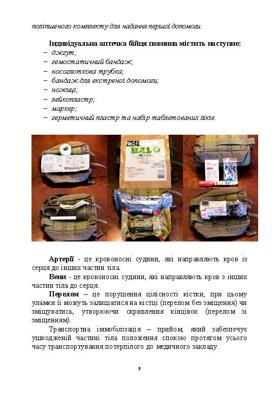 Тактика надання самодопомоги та взаємодопомоги під час ведення бойових дій