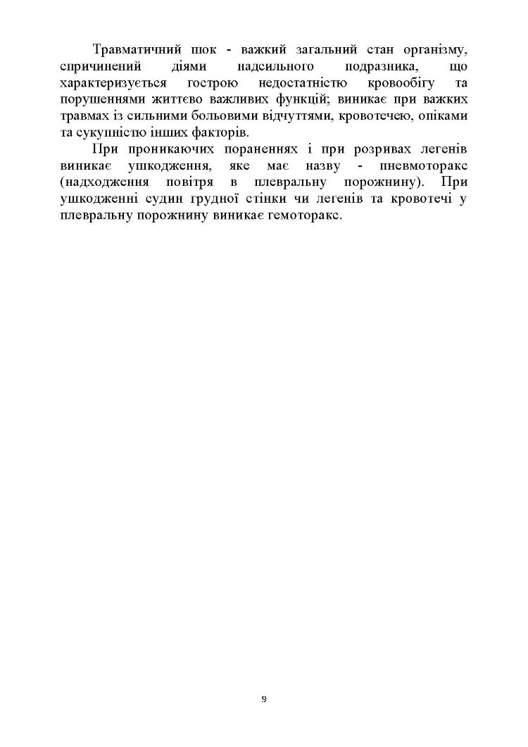 Тактика надання самодопомоги та взаємодопомоги під час ведення бойових дій