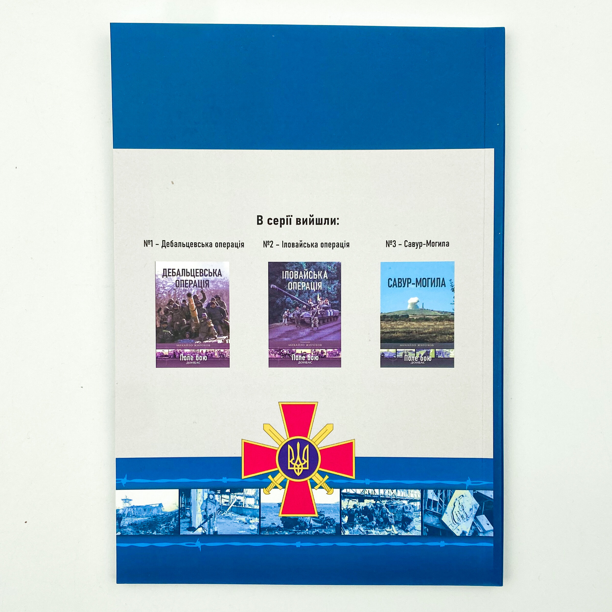 Оборона Донецького аеропорту . Автор — Михайло Жирохов. 