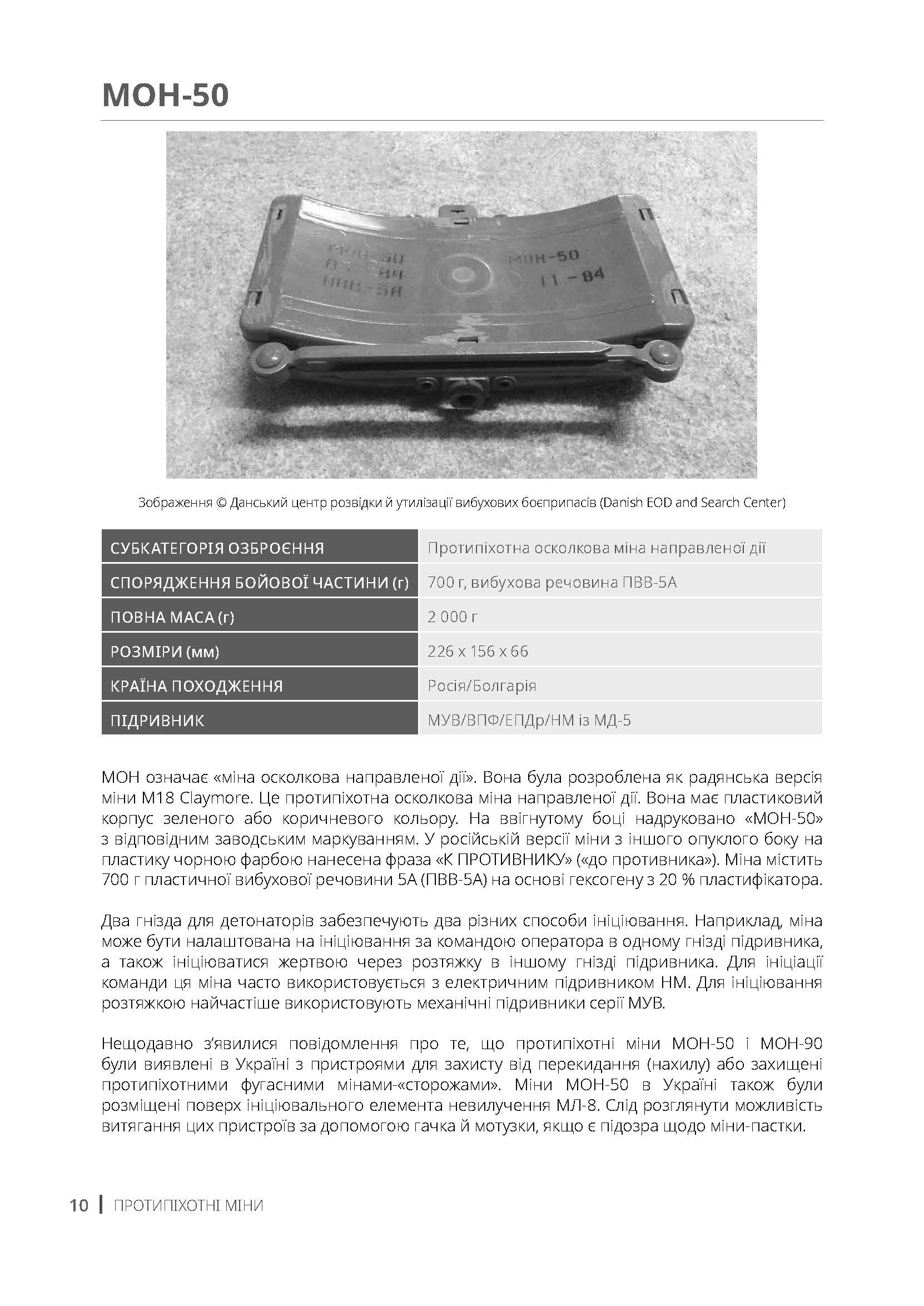 Вибухові боєприпаси. Посібник для України. Автор — Ролі Еванс, Боб Седдон, Йована Чарапіч. 