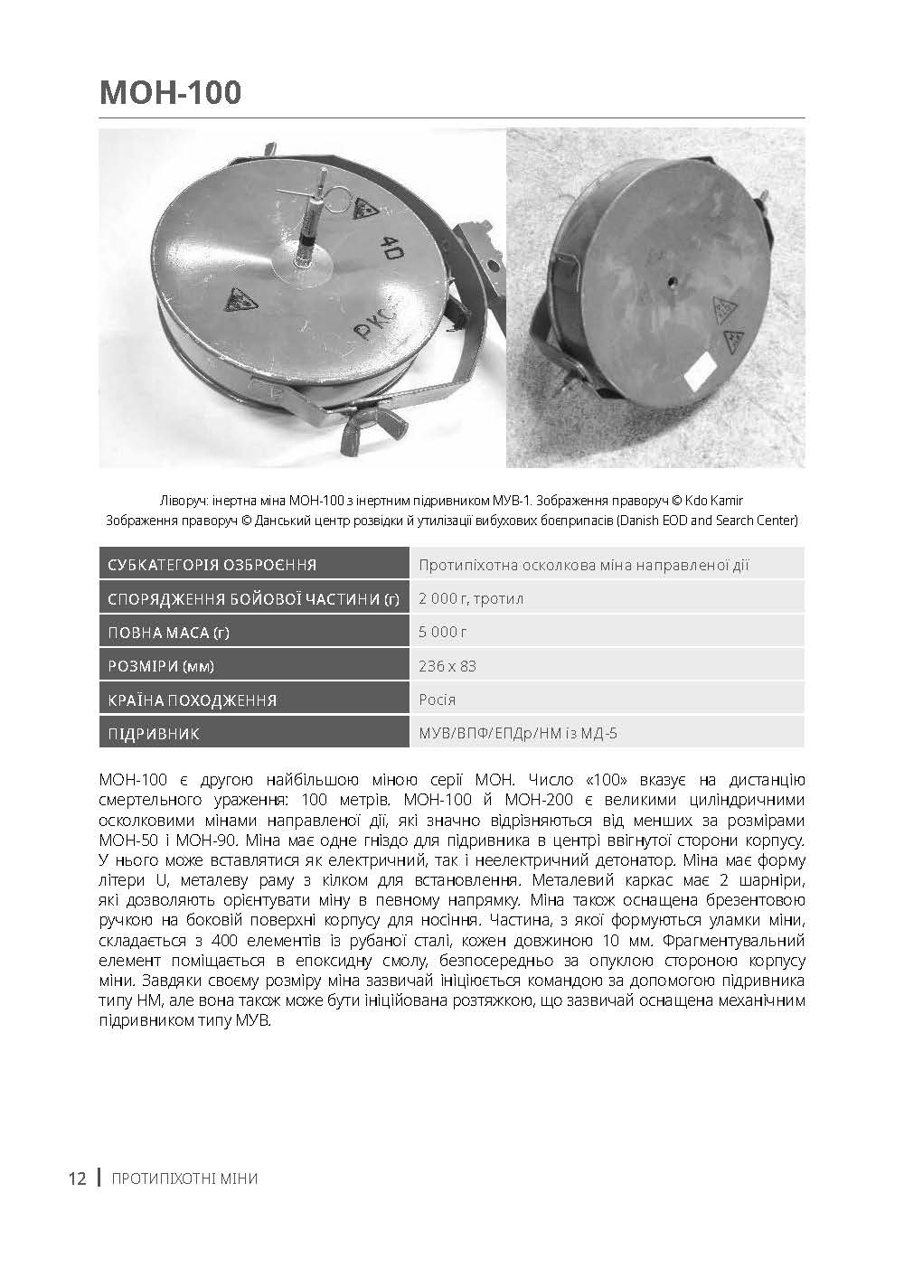 Вибухові боєприпаси. Посібник для України. Автор — Ролі Еванс, Боб Седдон, Йована Чарапіч. 