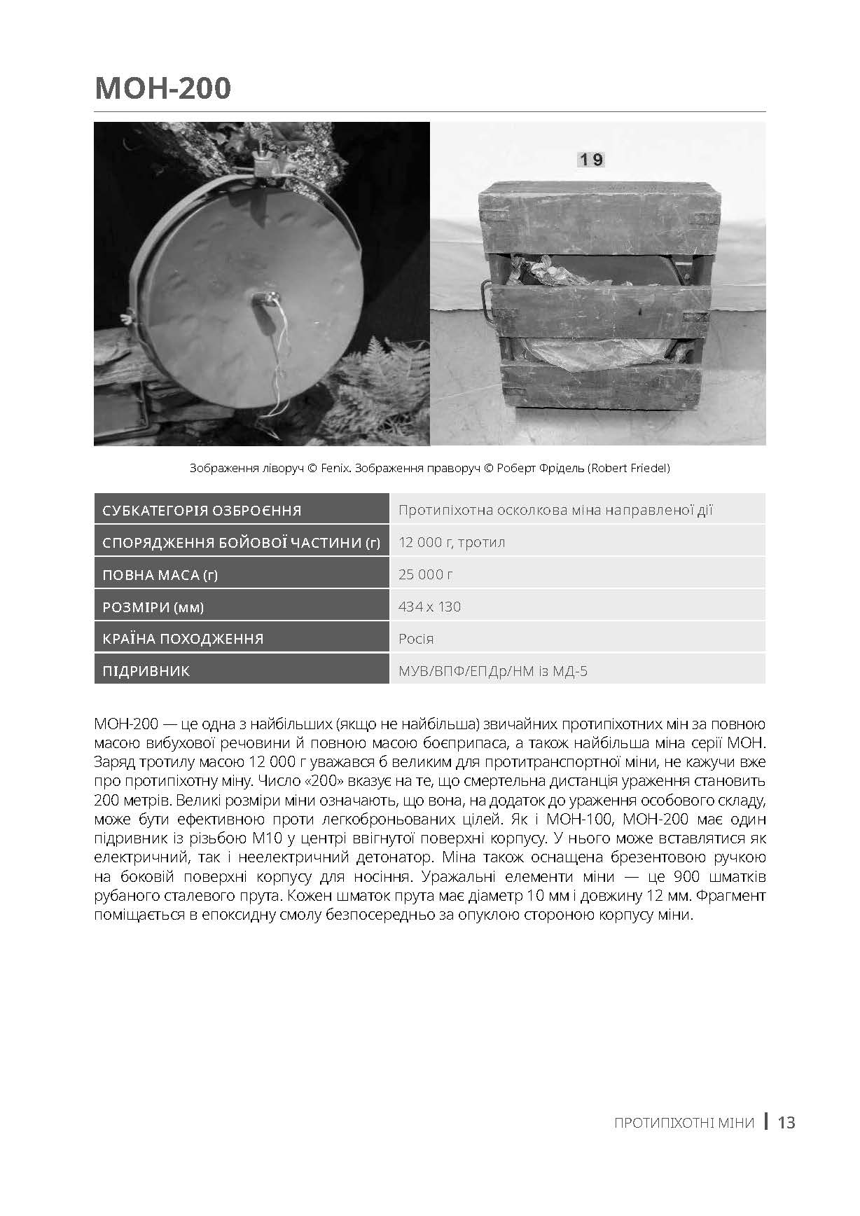 Вибухові боєприпаси. Посібник для України. Автор — Ролі Еванс, Боб Седдон, Йована Чарапіч. 